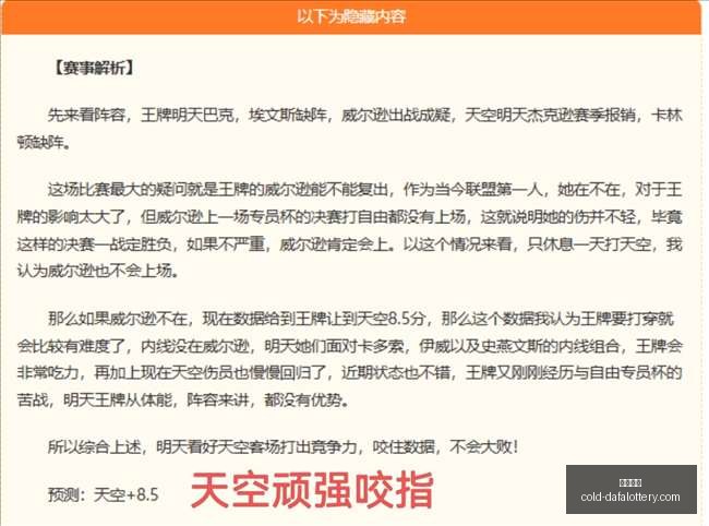 焦点对决,自由队对阵,女武神队,彩娱乐平台,大发彩票安全,彩票购买策略,避坑要点,购彩技巧