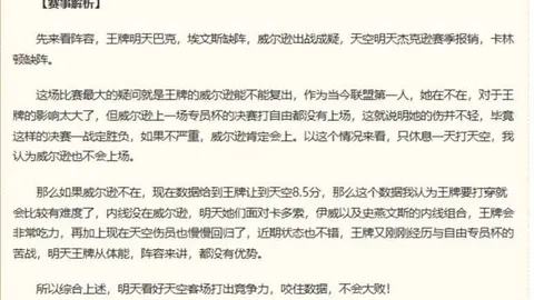 焦点对决：自由队对阵女武神队，全面解析攻略